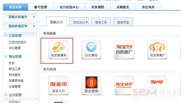 淘宝直通车