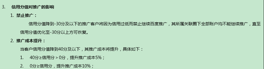 百度推广信用系统