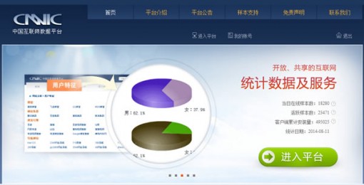 CNNIC互联网发展统计报告