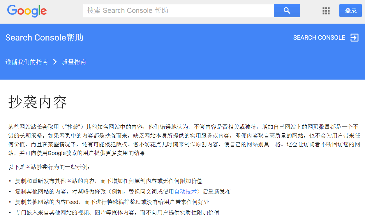 谷歌对抄袭内容的态度