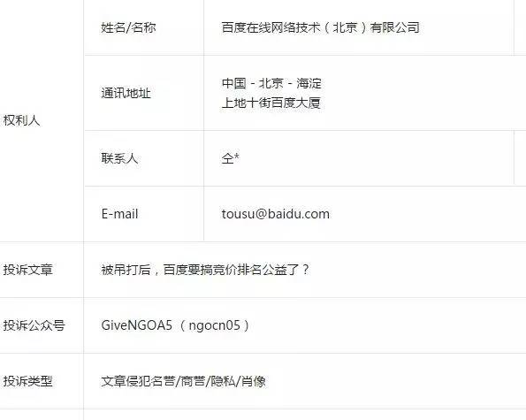 重磅:百度用竞价排名做罕见公益