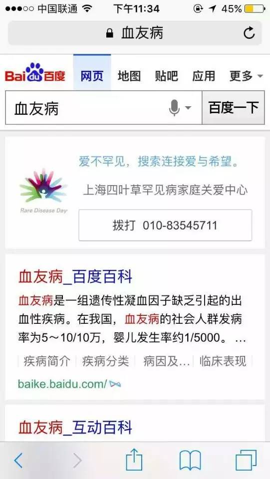 重磅：百度用竞价排名做罕见公益