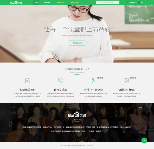 百度推出“百度优课”,一站式解决教师备课难题