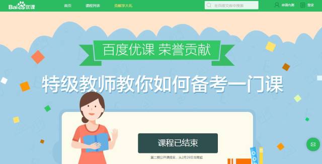 百度推出“百度优课”,一站式解决教师备课难题