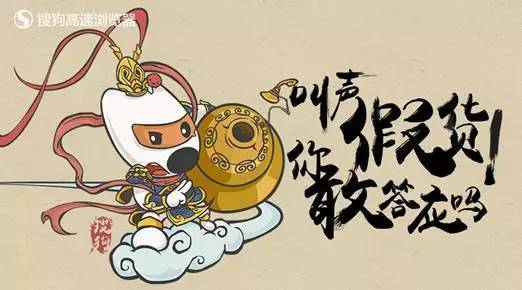 3·15 网购是江湖能打假的浏览器才能“防身”