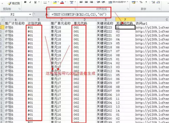 怎么样利用Excel批量完成关键词跟踪