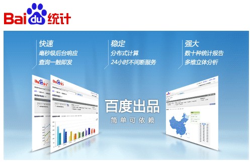 深度解析百度统计中数据指标