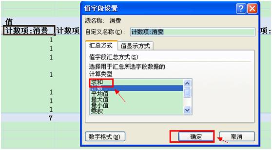 详细解读Excel数据透视表在数据SEM分析中的应用