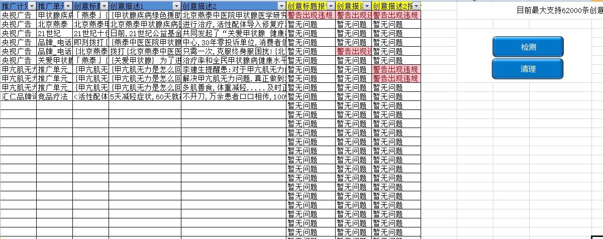 百度竞价违规物料审查工具简版