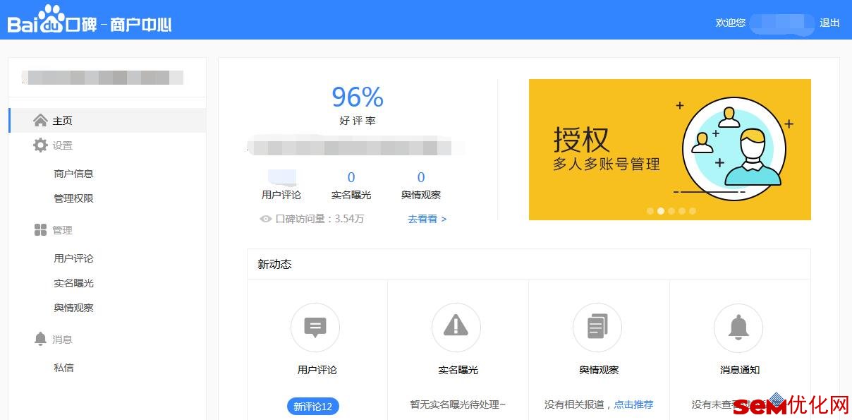 企业百度口碑舆情监测管理方法图1