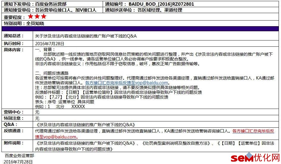 百度官方推广的通知