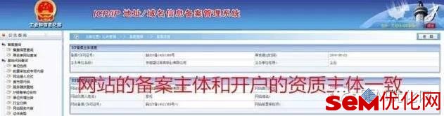 网站的备案主体和开户