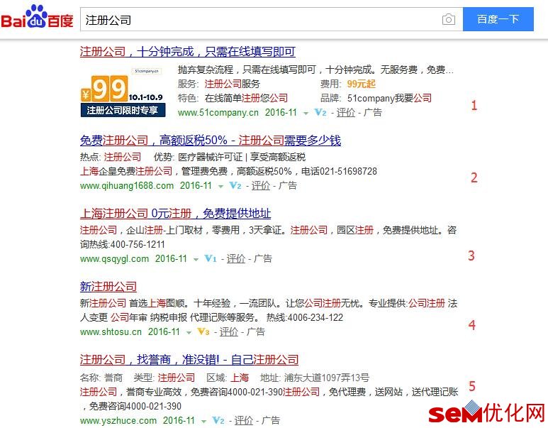 百度5个广告位