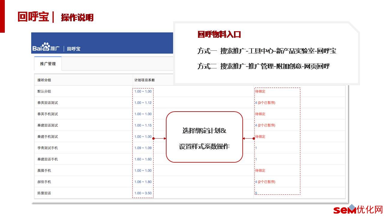 回呼宝