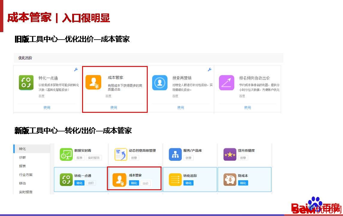 成本管家