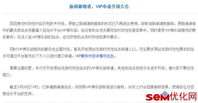 百度新闻源机制取消,PC时代的结点 !