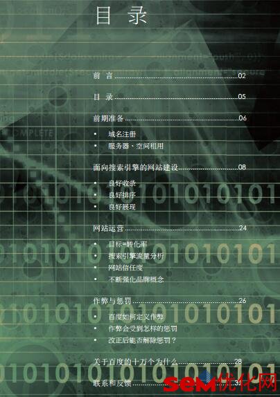欧宝体育直播下载搜索引擎优化指南2.0