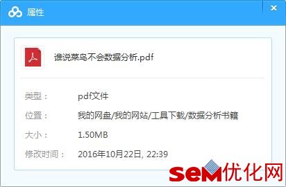 谁说菜鸟不会数据分析