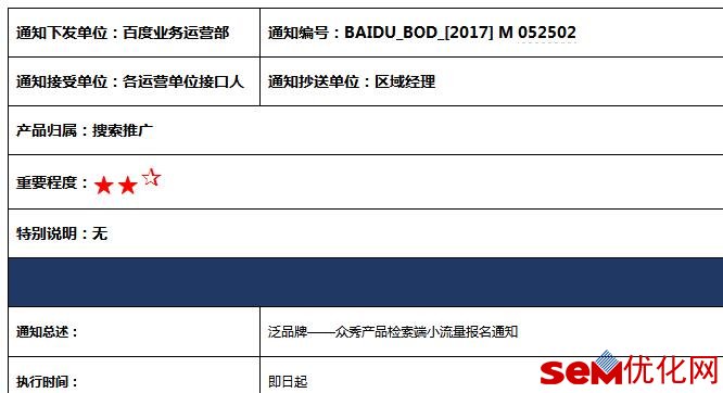 百度推广泛品牌-众秀产品即将上线!