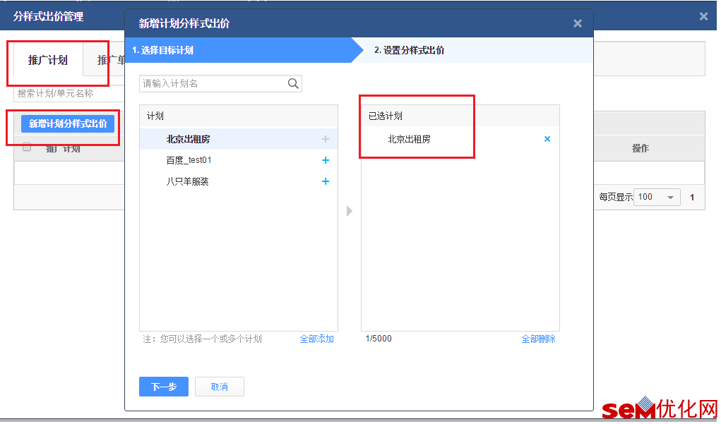 百度SEM无线凤巢推出CPA模式!