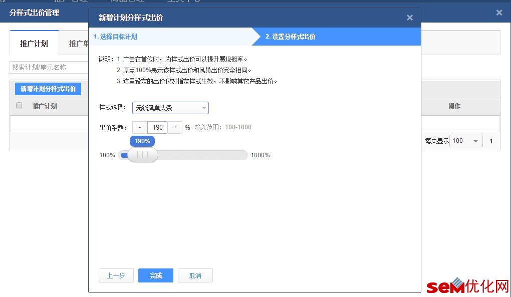百度SEM无线凤巢推出CPA模式!