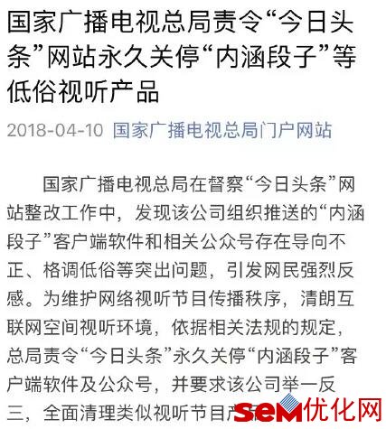 4款APP被下架 今日头条暂停下载3周