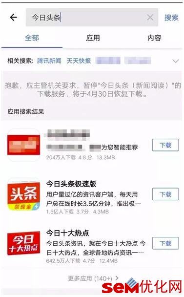 4款APP被下架 今日头条暂停下载3周
