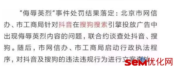 紧急通知|就在今天抖音、搜狗广告业务被暂停!