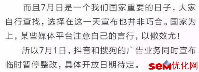 紧急通知|就在今天抖音、搜狗广告业务被暂停！