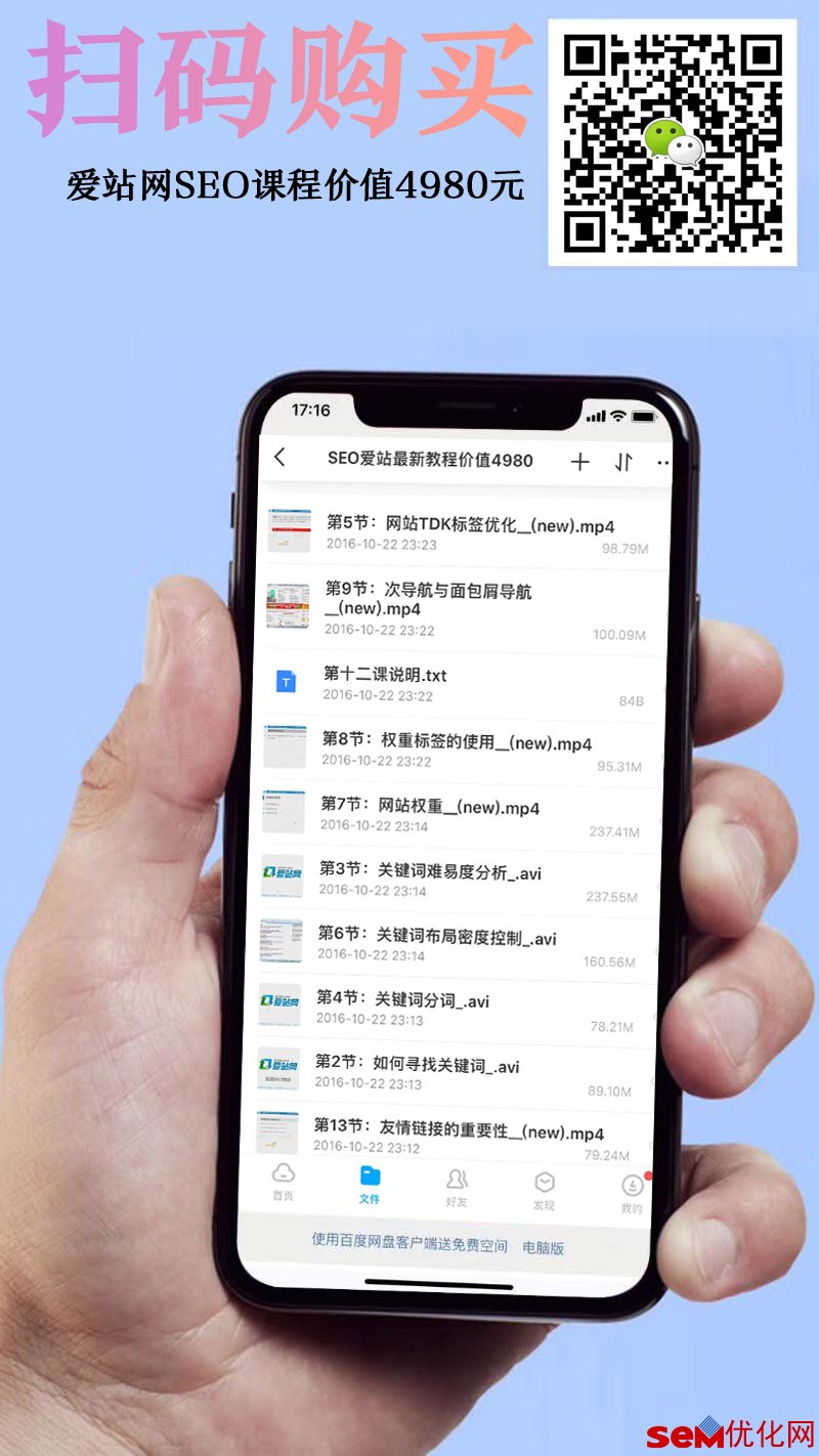 爱站网SEO全集百度网盘