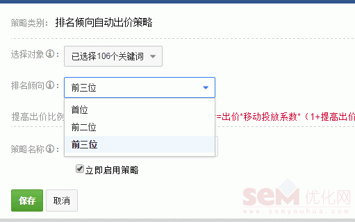 百度搜索 自动竞价工具 百度竞价