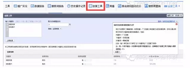 精通SEM推广-广告出价设置