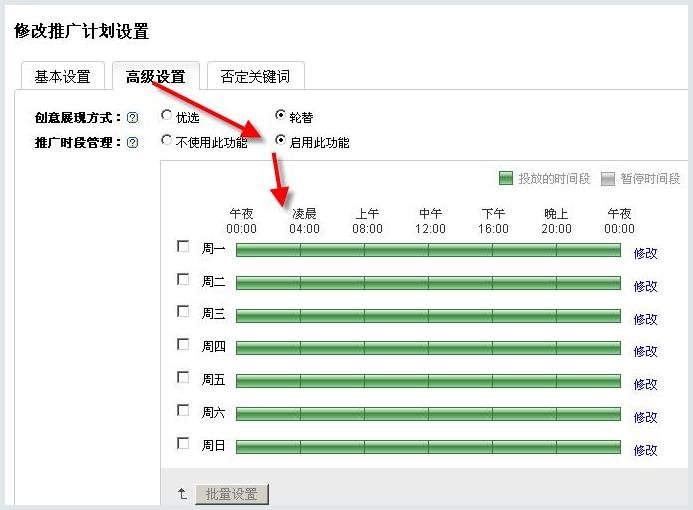 百度推广账户精细投放的设置