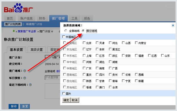 百度推广账户精细投放的设置