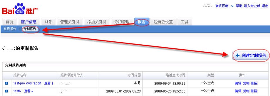 百度推广账户报告生成