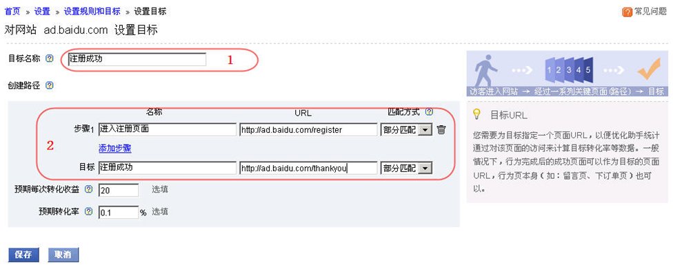 百度效果监控之追踪的预先设置