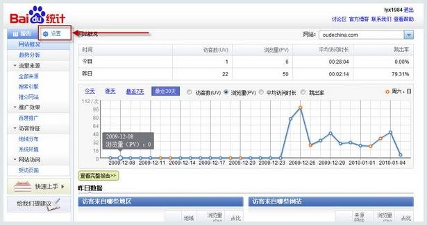 百度效果监控之追踪的预先设置