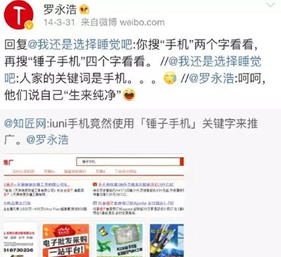 罗永浩致歉SEM竞品投放，是打脸还是无知4