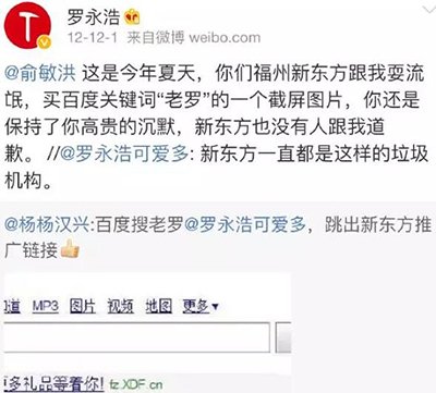 罗永浩致歉SEM竞品投放，是打脸还是无知3