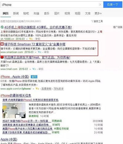 罗永浩致歉SEM竞品投放，是打脸还是无知2