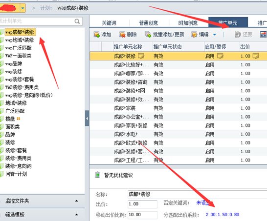 低成本扩流量利器之-《分匹配模式出价》