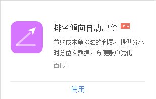 竞价推广该不该用第三方竞价软件