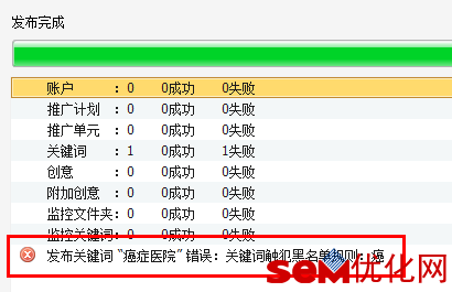 百度竞价推广助手：关键词提交常见错误整理