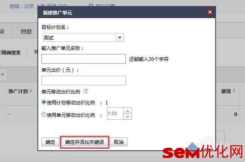 百度推广竞价如果搭建账户进行推广