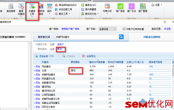 关键词规划师选择关键词