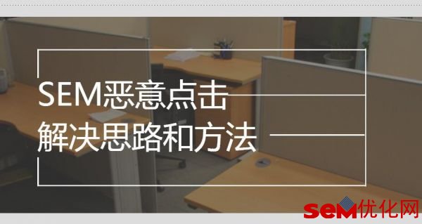 SEM推广怎么做都没有效果的解决办法分析